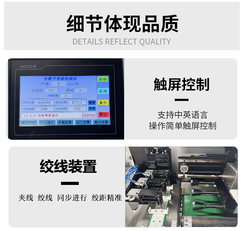 全數(shù)字智能絞線機_06